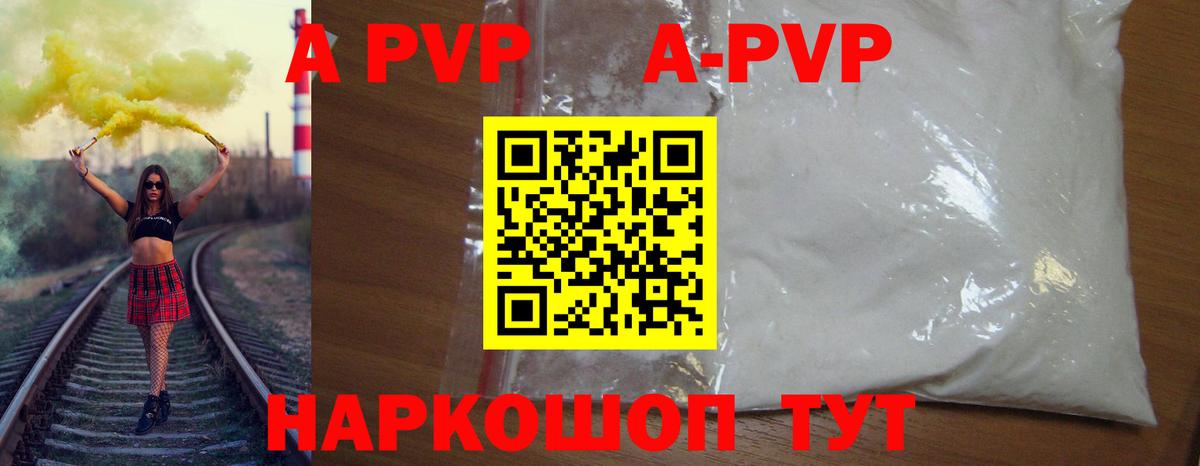 Альфа ПВП Соль Джанкой