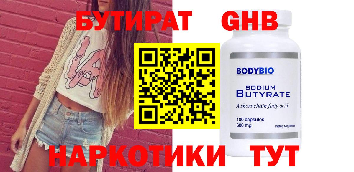 БУТИРАТ Butirat  Бутират  Джанкой 