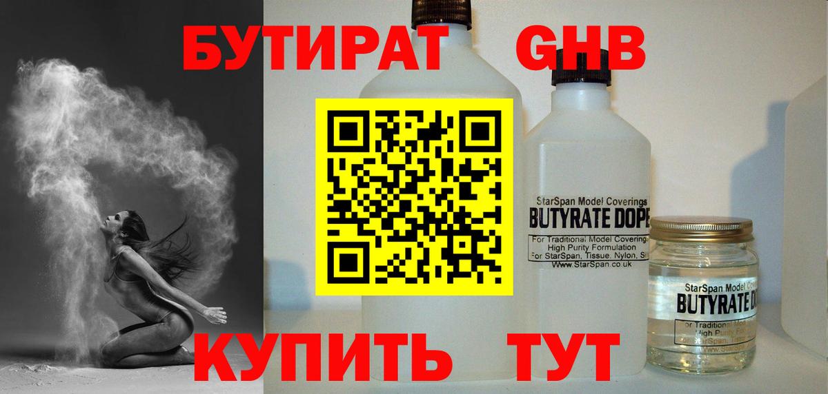 Бутират Butirat  Вход с VPN  Джанкой 