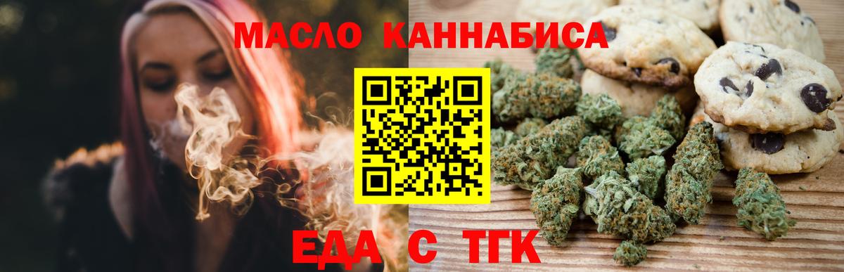 Еда ТГК конопля Джанкой