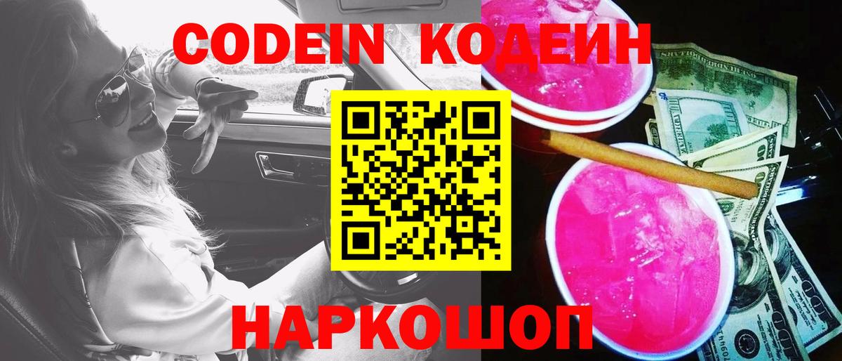 Кодеиновый сироп Lean напиток Lean (лин)  Джанкой  Кодеин напиток Lean (лин) 