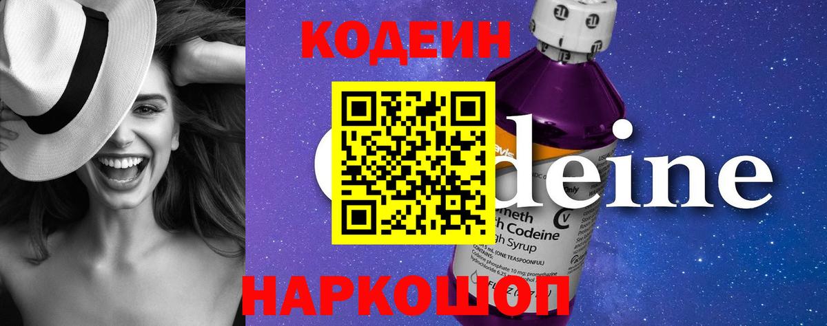 Кодеиновый сироп Lean напиток Lean (лин)  Codein Purple Drank  что такое   Джанкой  Вход с VPN 