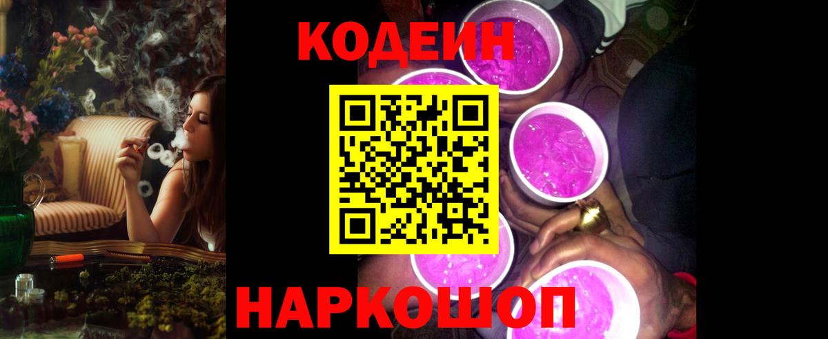 Кодеиновый сироп Lean Purple Drank Джанкой