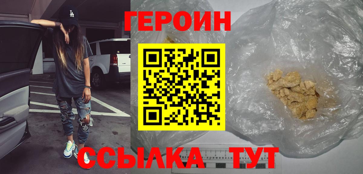 ГЕРОИН  Героин хмурый  Вход с VPN  Джанкой 