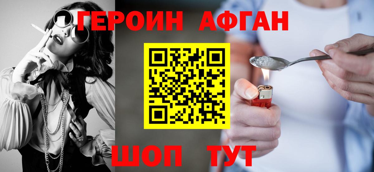 Героин афганец Джанкой