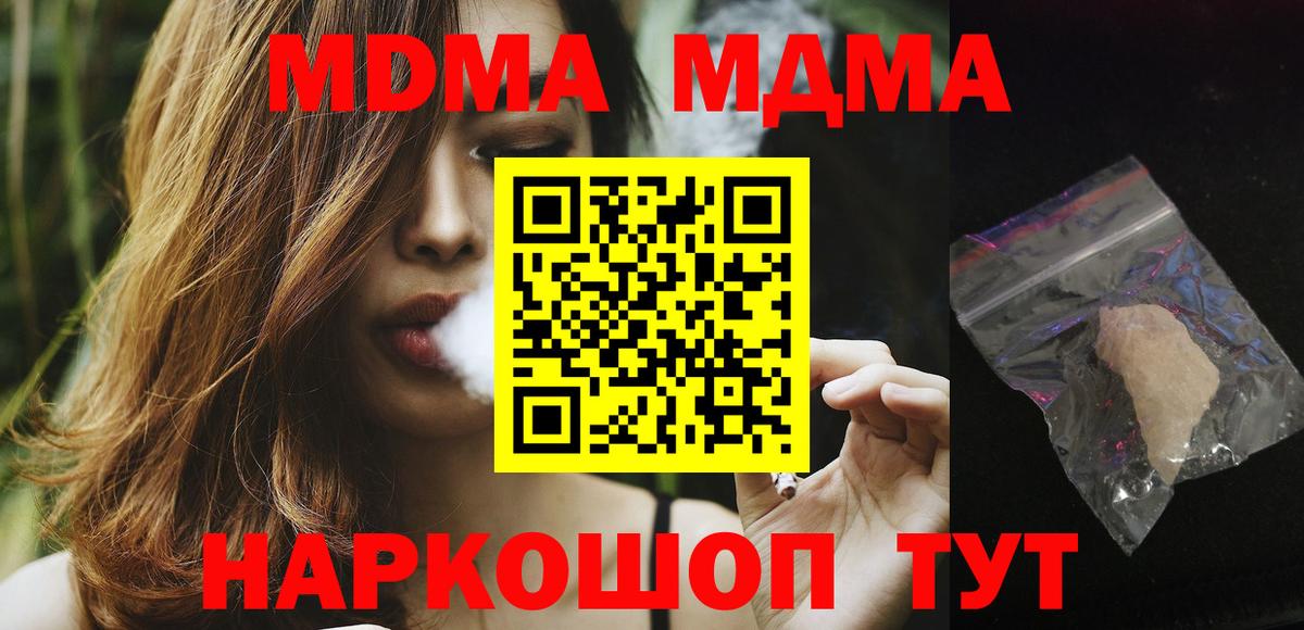 MDMA кристаллы  Вход с VPN  MDMA  Джанкой 