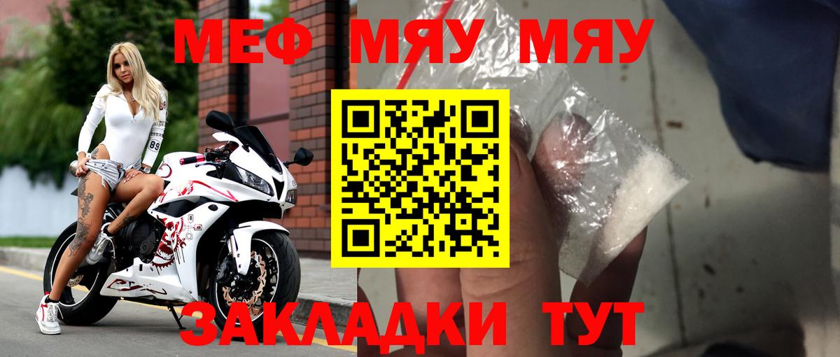 Мефедрон мука Джанкой