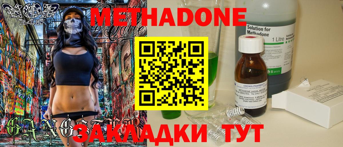 Метадон кристалл Джанкой