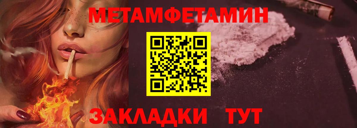 Первитин мет Джанкой