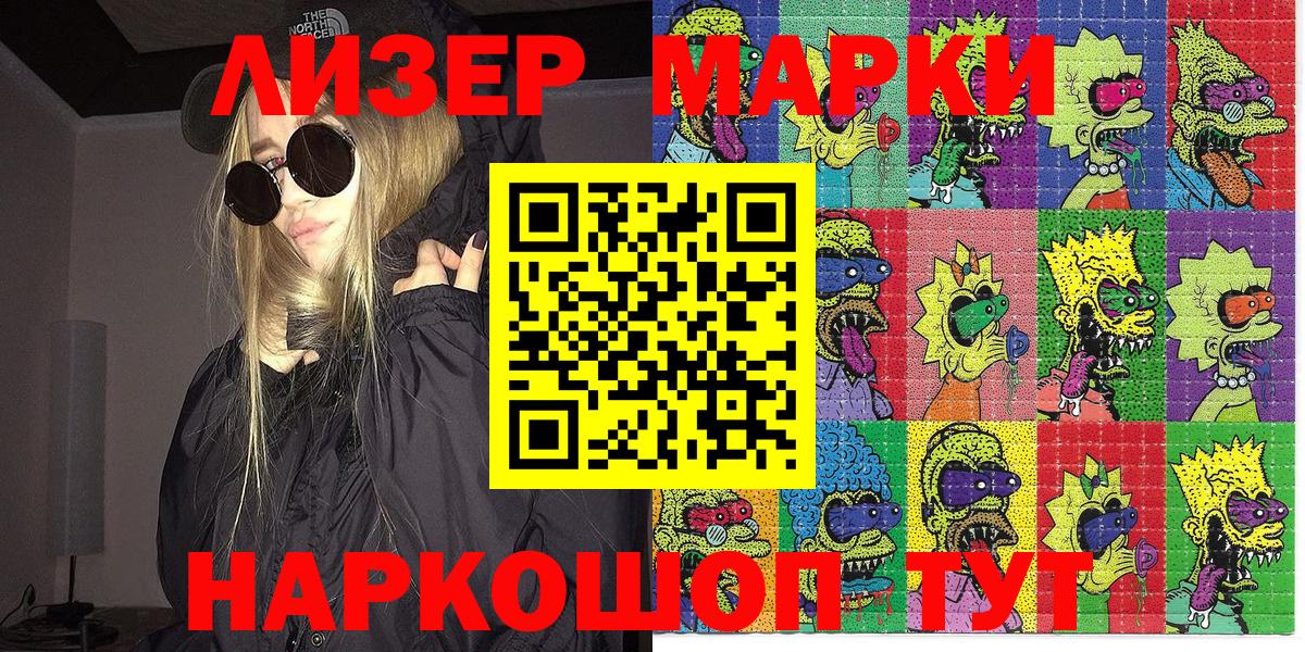 Марки 25I-NBOMe 1500мкг Джанкой