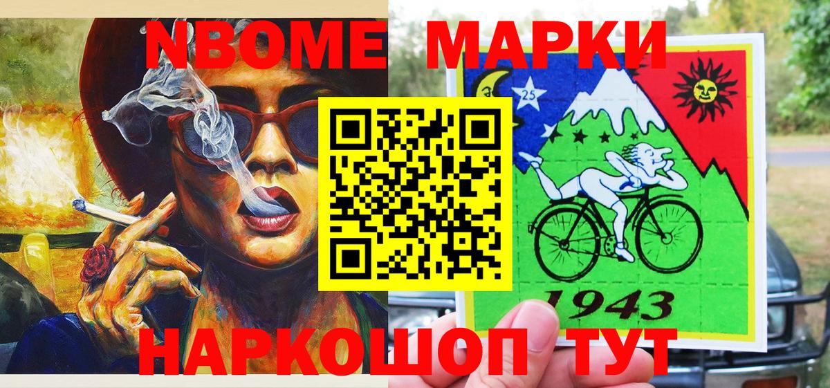 Марки NBOMe 1,8мг  Марки NBOMe 1,8мг  Джанкой 